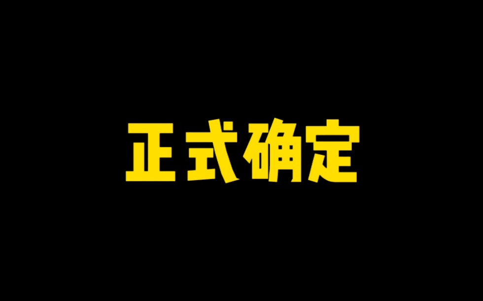 正式确定!官宣三月大版本更新介绍!哔哩哔哩bilibili火影忍者手游