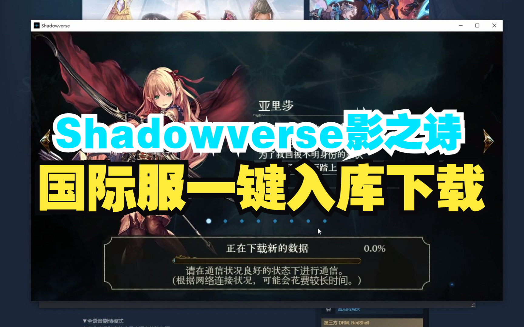 Shadowverse影之诗国际服steam一键入库下载教程