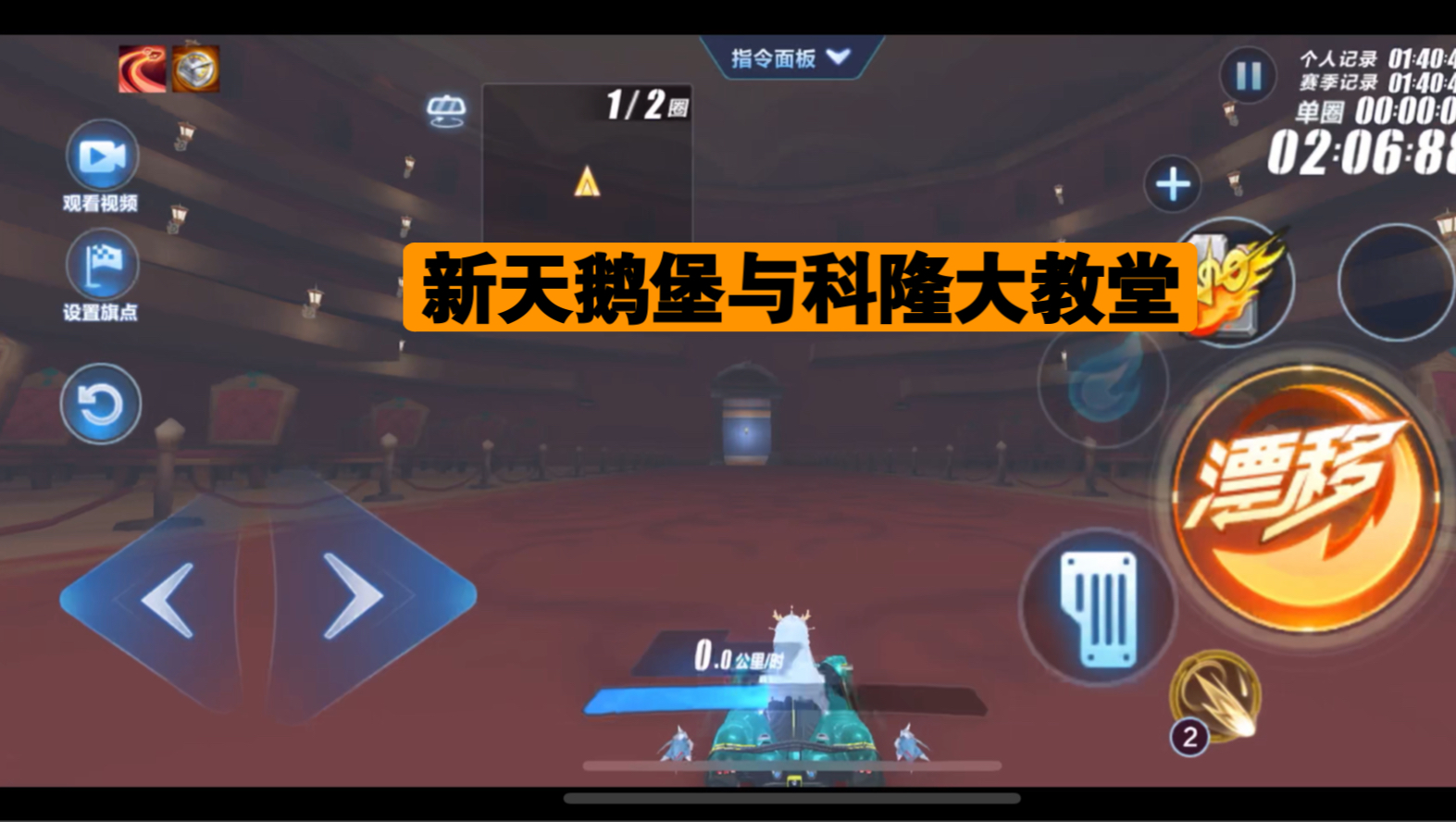 qq飞车手游全图彩蛋(1),科隆大教堂与新天鹅堡