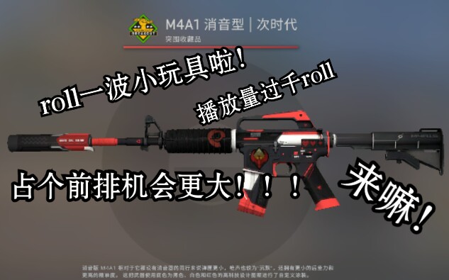 【推荐】盘点好看的M4A1的皮肤及印花(roll小玩具)三联参与活动抽奖!过千roll小玩具嗷!_哔哩哔哩_bilibili
