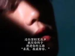 下载视频: “求我，我就帮你。”