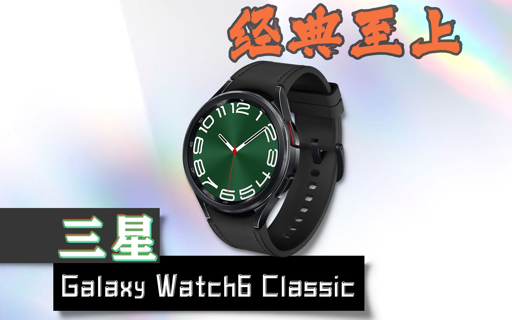 [图]三星Galaxy Watch6 Classic体验：看看啥叫经典至上