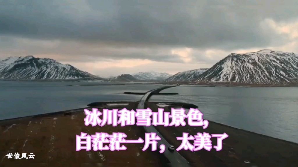 冰川和雪山景色,白茫茫一片,太美了哔哩哔哩bilibili