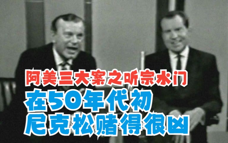 【三大案之听宗水门 ⑨ 】艾森豪威尔被掩盖的秘密,害死946名美军哔哩哔哩bilibili