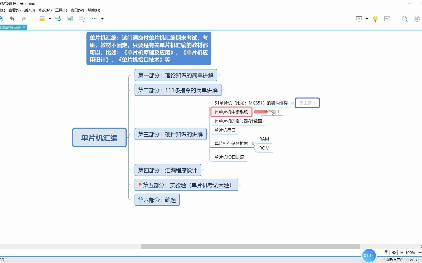 [图]《单片机汇编考试宝典（第二版））》（第一部分）