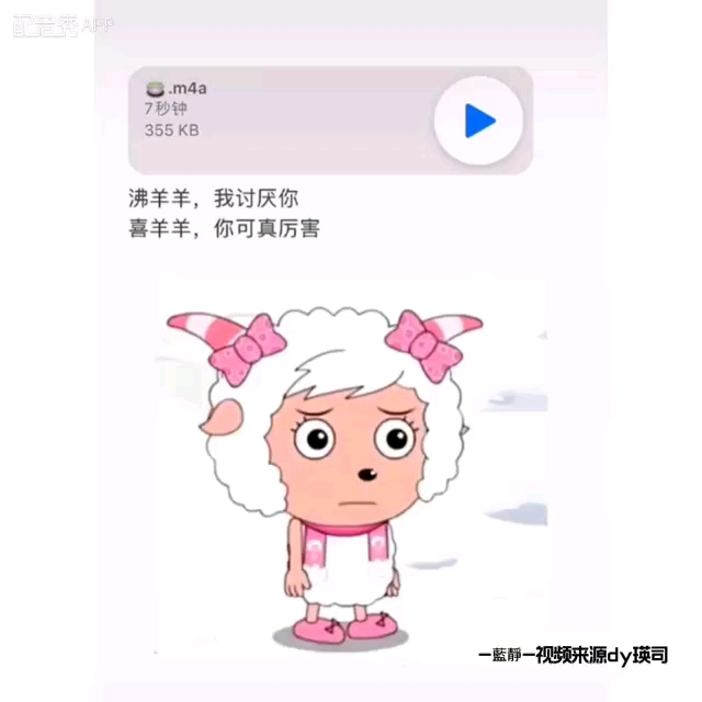 [图]沸羊羊，我讨厌你