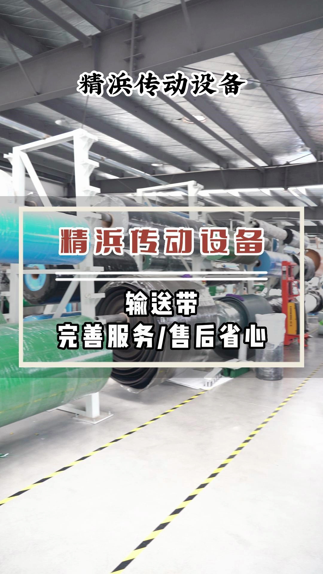 耐切割皮带,耐低温输送带,裙边挡板带PU 圆带,FLEXBELTING同步带,耐高温网带,特氟龙网带,助卷机带,耐高温毛毡带,聚酯网带,预压机皮带,...