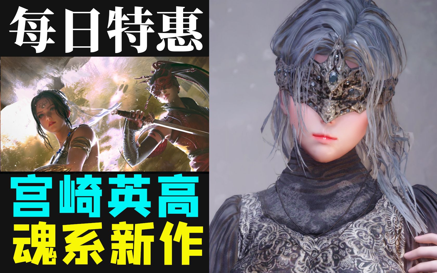 【steam每日资讯】除《老头环》外,宫崎英高还有一部“魂系新作”|一周steam销量排行《永劫无间》登顶|《光环:无限》BOT嘲讽玩家|免费游戏《第七号...