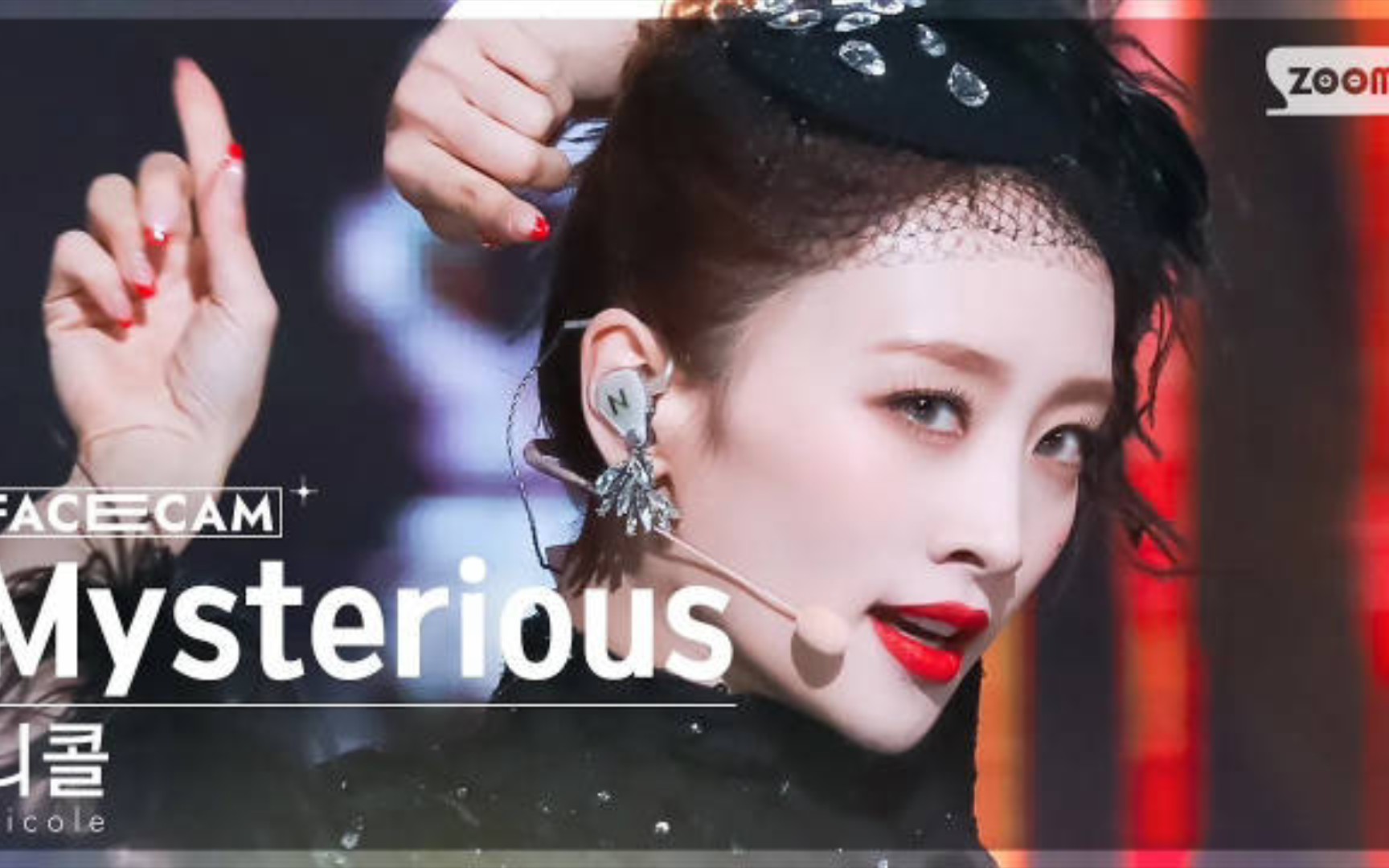 【横版直拍】郑妮可 - mysterious 230319 @ 人气-歌谣公开!