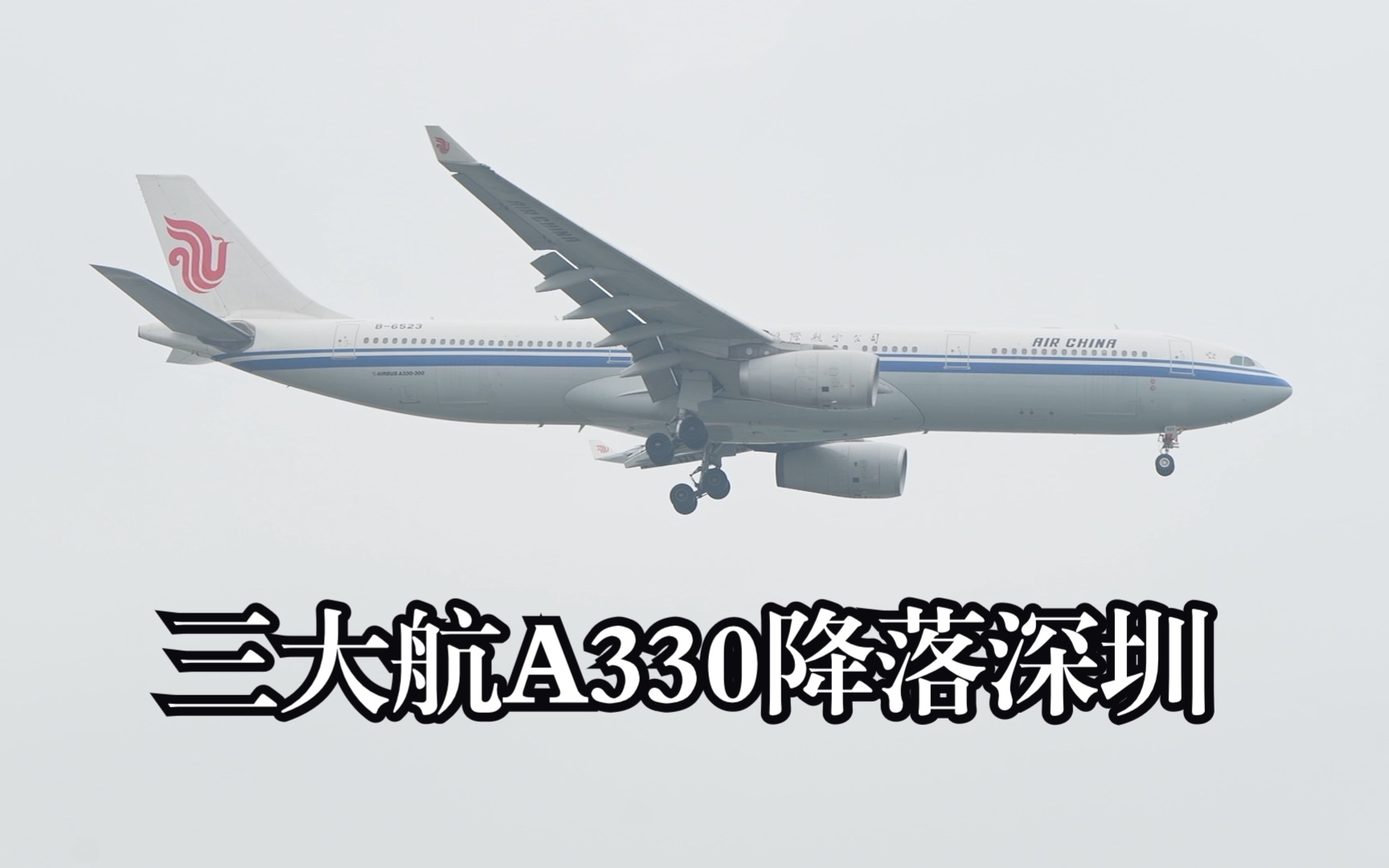 国航南航东航三架空客a330先后降落深圳宝安国际机场