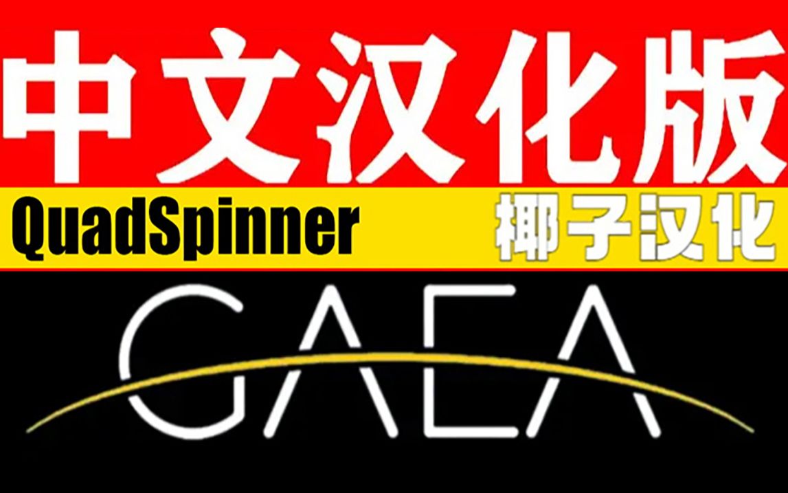 Gaea 1.3.2.7 中文汉化版 最新版 Quadspinner Gaea地形山谷峡谷场景地编UE4/UE5/U3D地形制作软件中文版/汉化版和安装教程哔哩哔哩bilibili