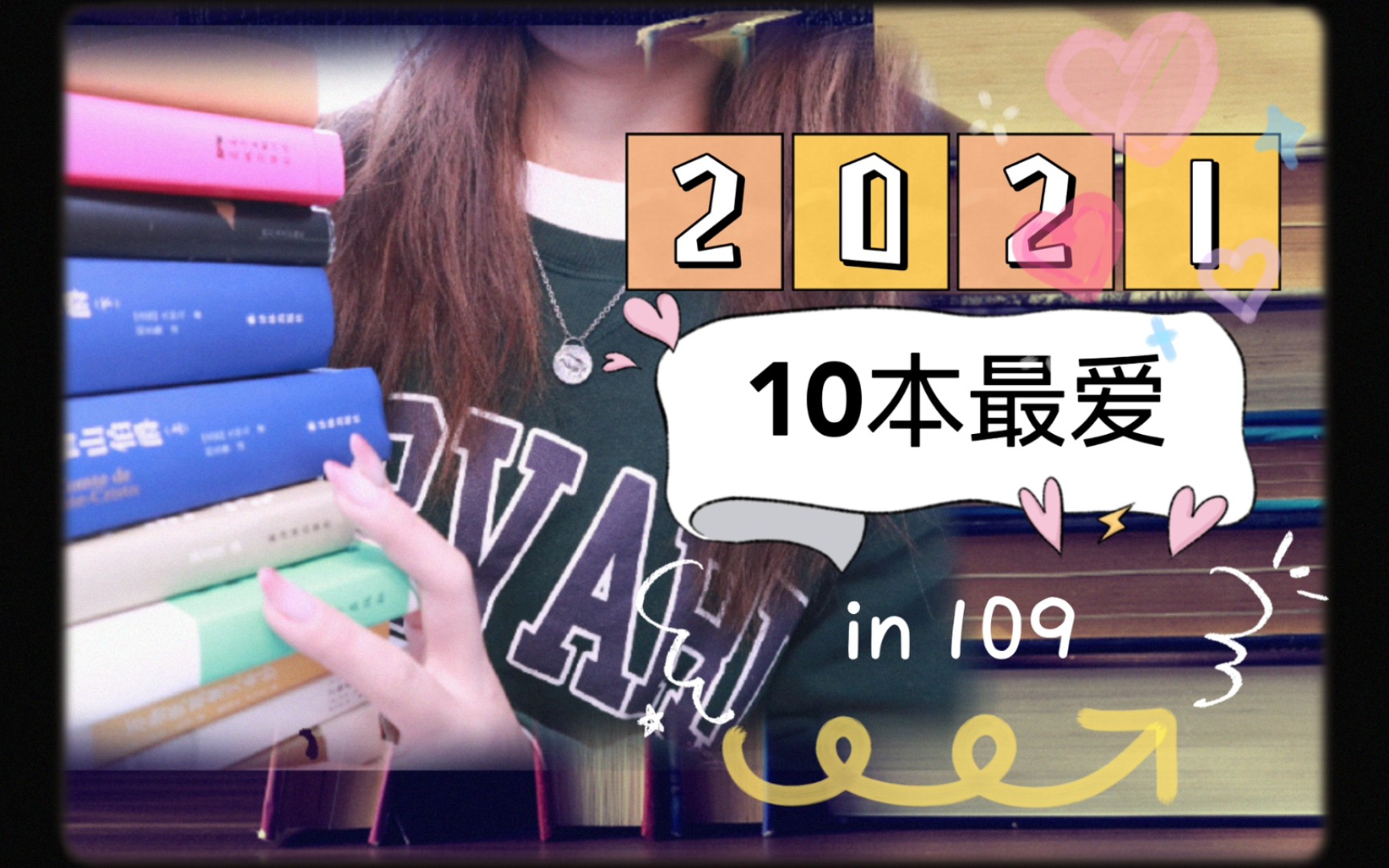 2021我最爱的10本书/in109本/年度盘点/阅读榜单/推荐书目哔哩哔哩bilibili