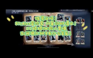 Descargar video: 【茶狮冻7】冻茶开喷！87:Alex冒险家 网暴何时停止！CC碎碎冰救人震慑和我狼队狮子有什么关系！