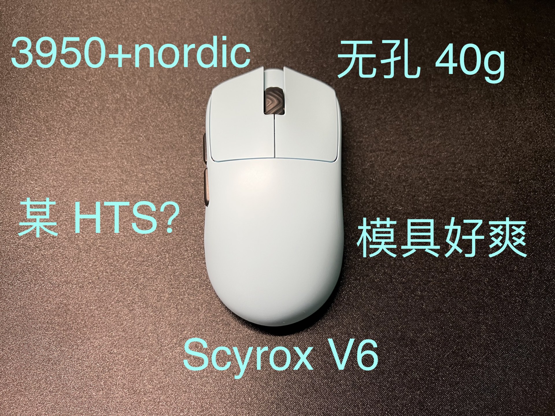 赛洛斯 ScyroxV6先行团使用体验 这模具真不戳哔哩哔哩bilibili