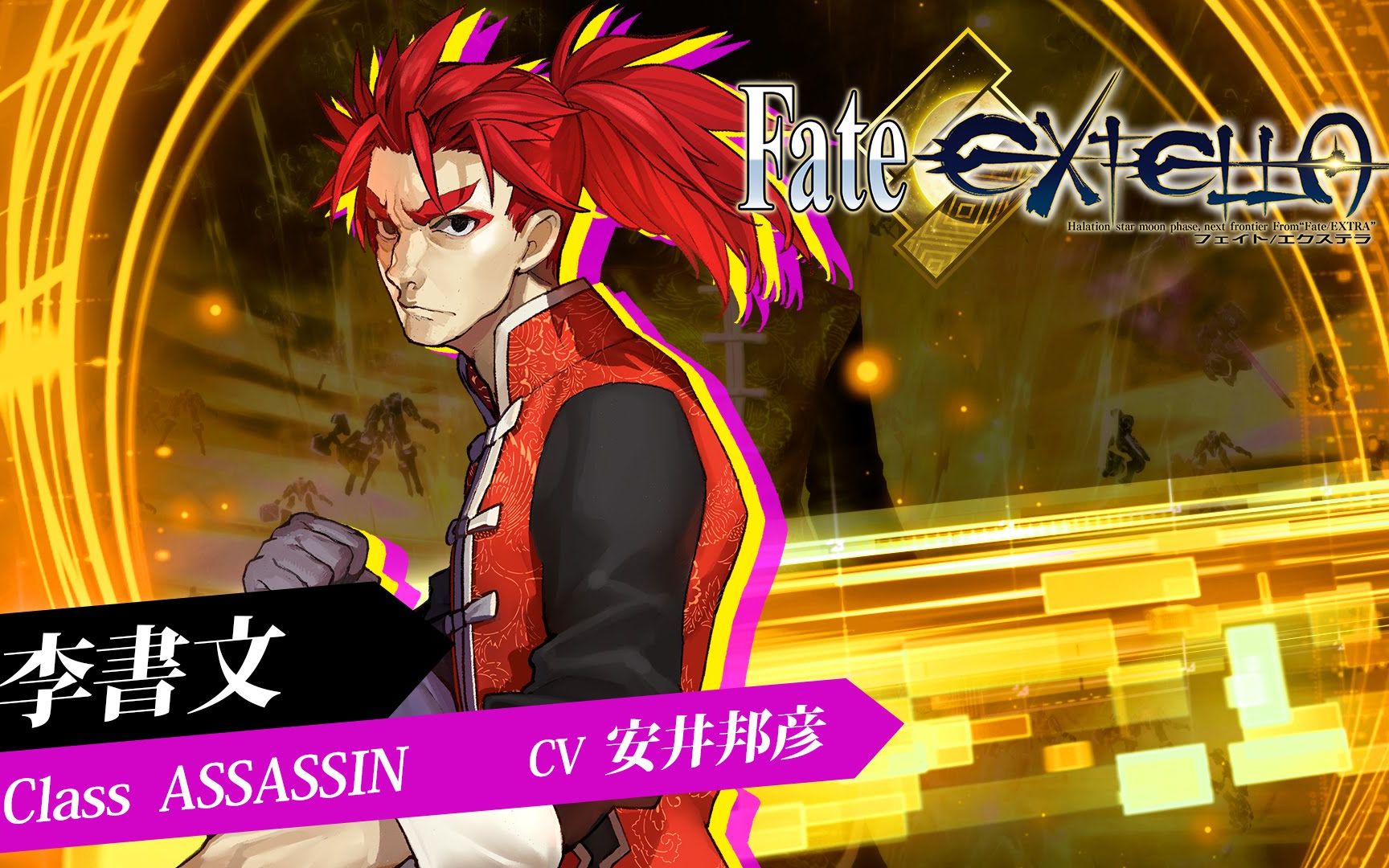 【fate/extella】日文版 assassin李书文支线剧情 第二章