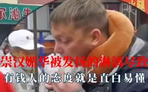 Download Video: 崇汉媚华简直被这些老外发扬的淋漓尽致