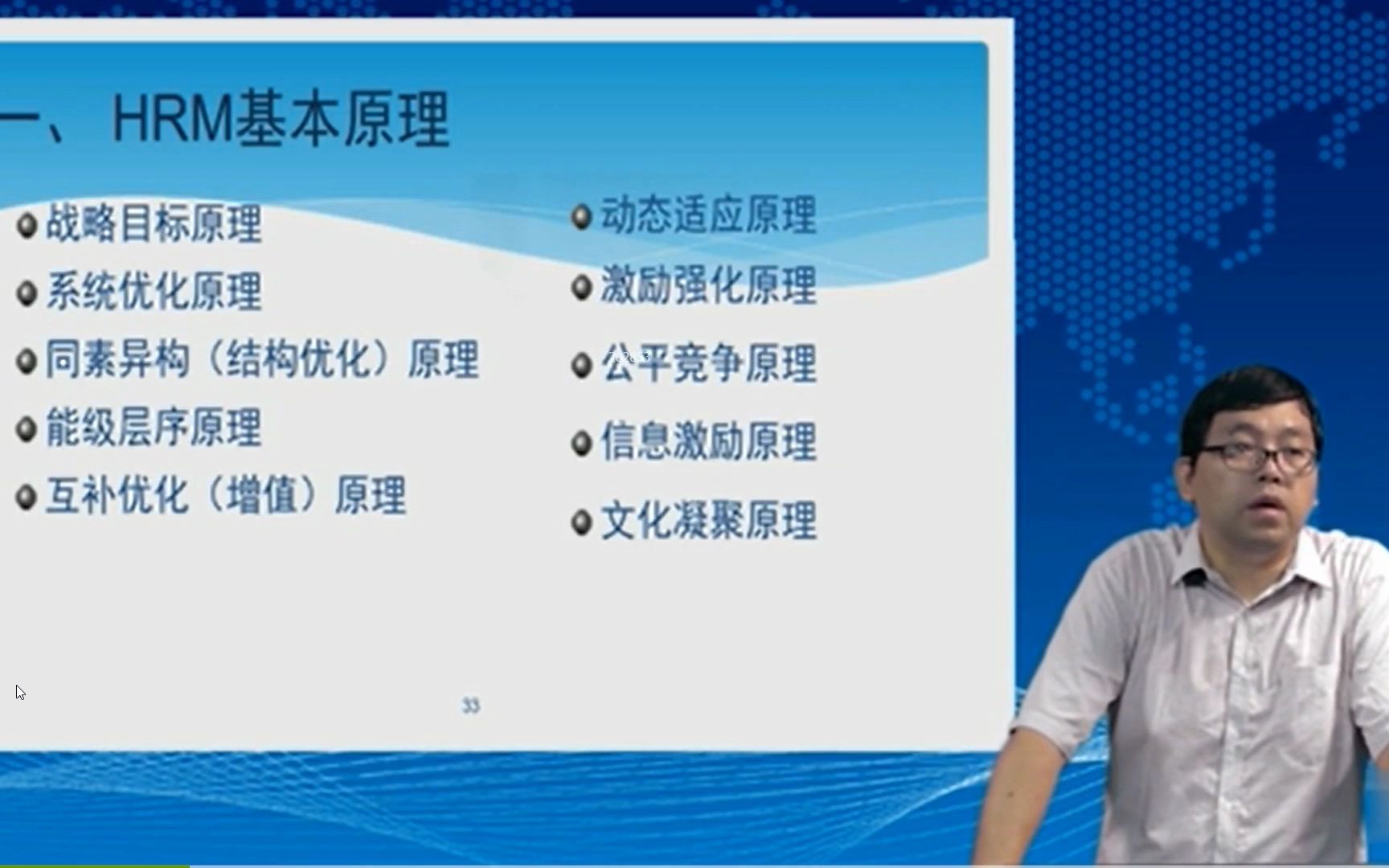 [图]广东自考11466现代企业人力资源管理概论-试听4，（完整课程有在线题库，老师答疑），全国各省自考网课持续更新中