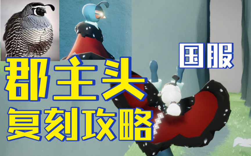 五一复刻郡主头先祖位置物品展示动作展示