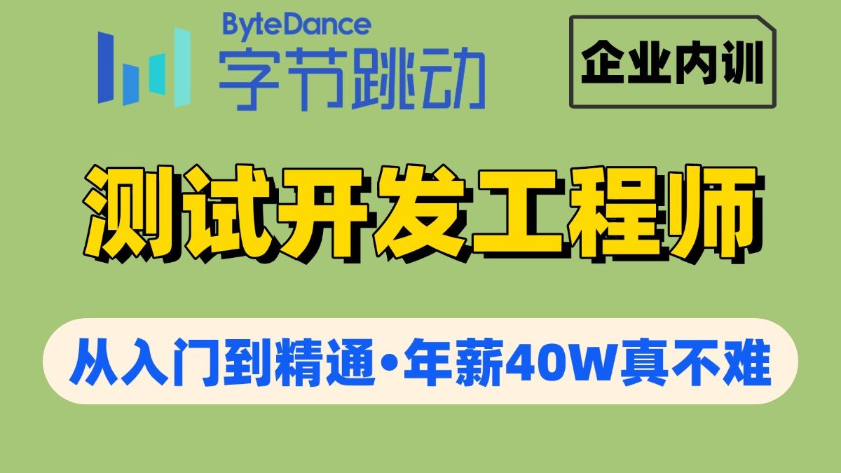 【2025最新】测试开发从环境搭建到项目实战,手把手带你敲代码,学完直接简历上多一行!