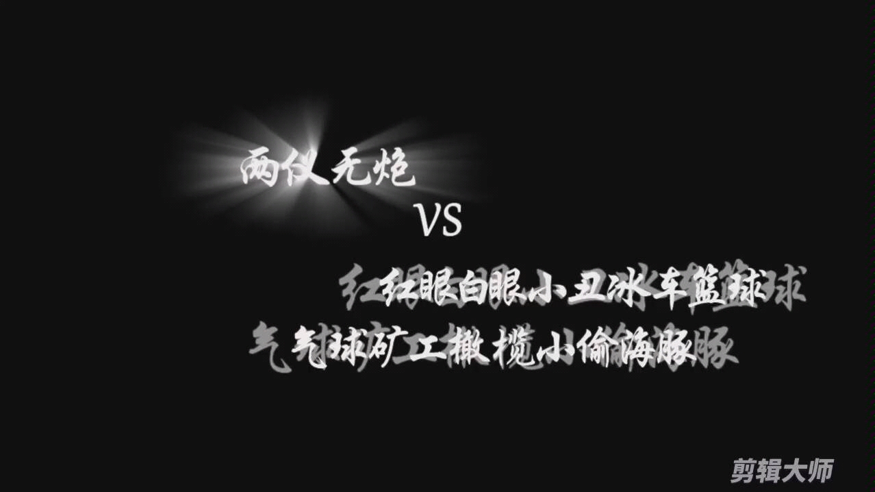 两仪无炮vs极限全红