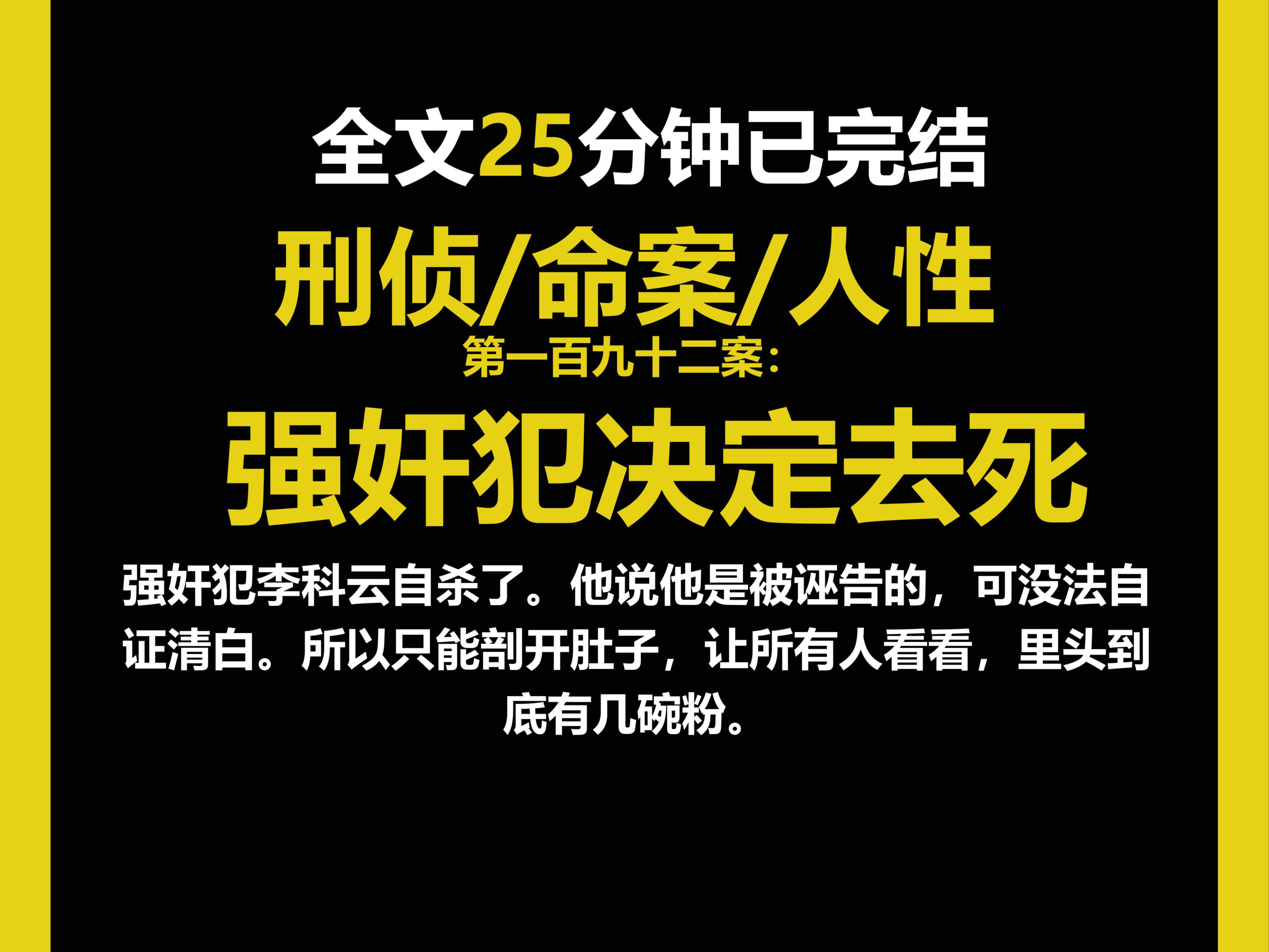 (刑侦文)刑侦/命案/人性,进他说他是被诬告的,可没法自证清白.所以只能剖开肚子,让所有人看看,里头到底有几碗粉.(第一百九十二案)哔哩哔哩...