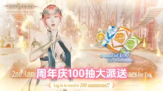 Download Video: 《欲神幻想》周年庆，100抽大派送