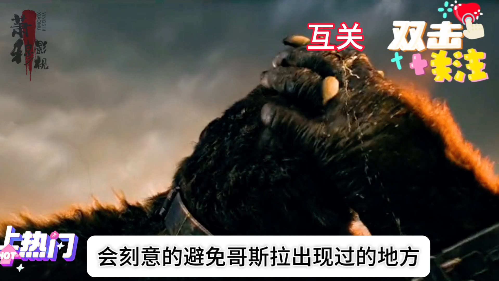 超然怪兽大片,哥斯拉大战金刚,泰坦之间的对决.
