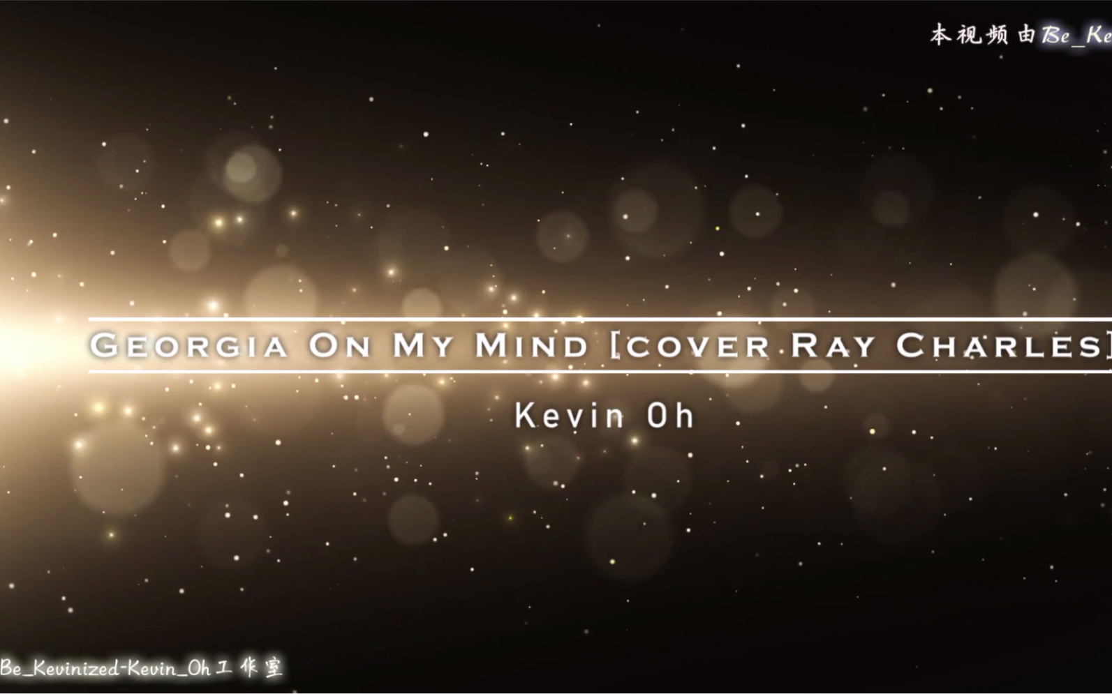 [图]Kevin Oh 翻唱《Georgia On My Mind》(Ray Charles cover) 中英字幕