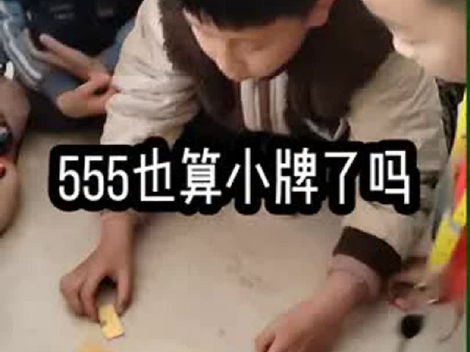 555都算小牌了呀,它有两种折法,你们知道吗!哔哩哔哩bilibili