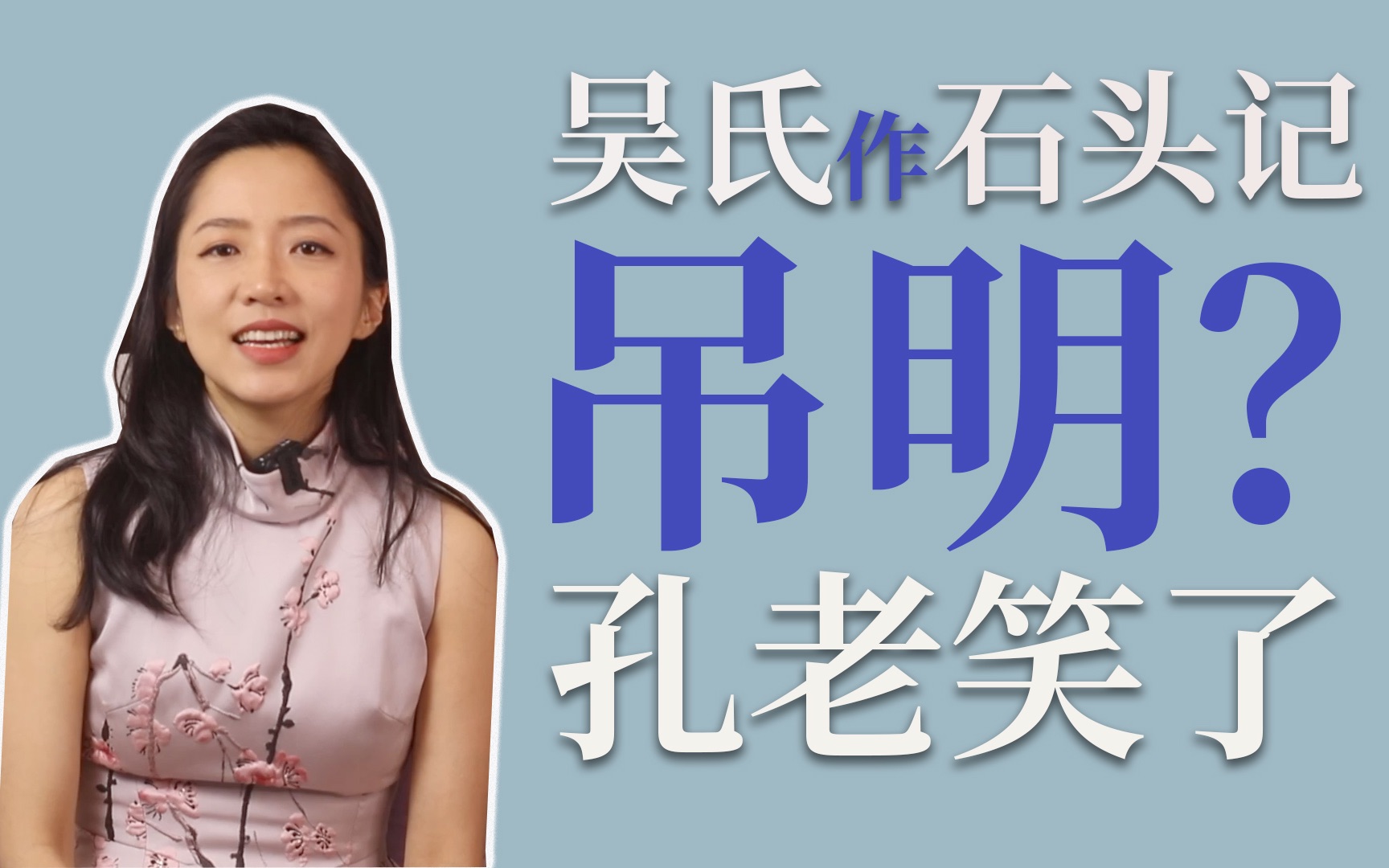 红楼梦=朱楼梦?大格局=好小说?看桃花扇如何在清朝职业吊明二百年!哔哩哔哩bilibili