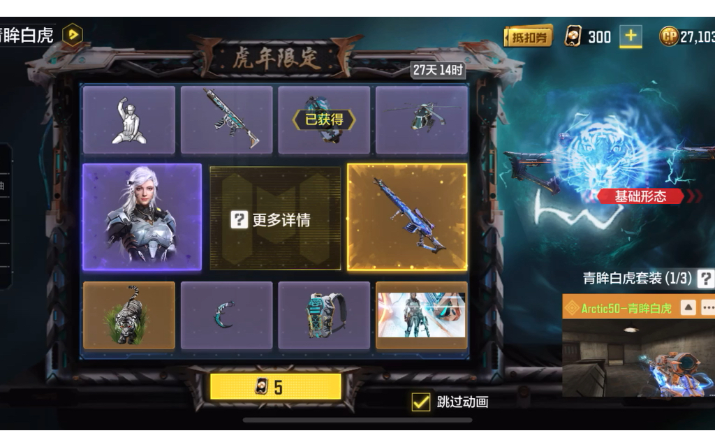 使命召唤手游青眸白虎转盘抽奖全过程
