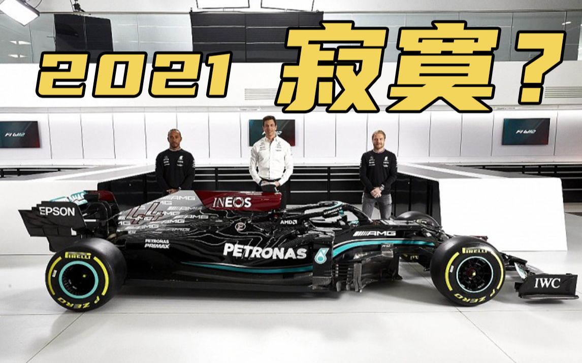 硬核解析梅奔新车w12技术升级!f1总冠军概率99.9%?