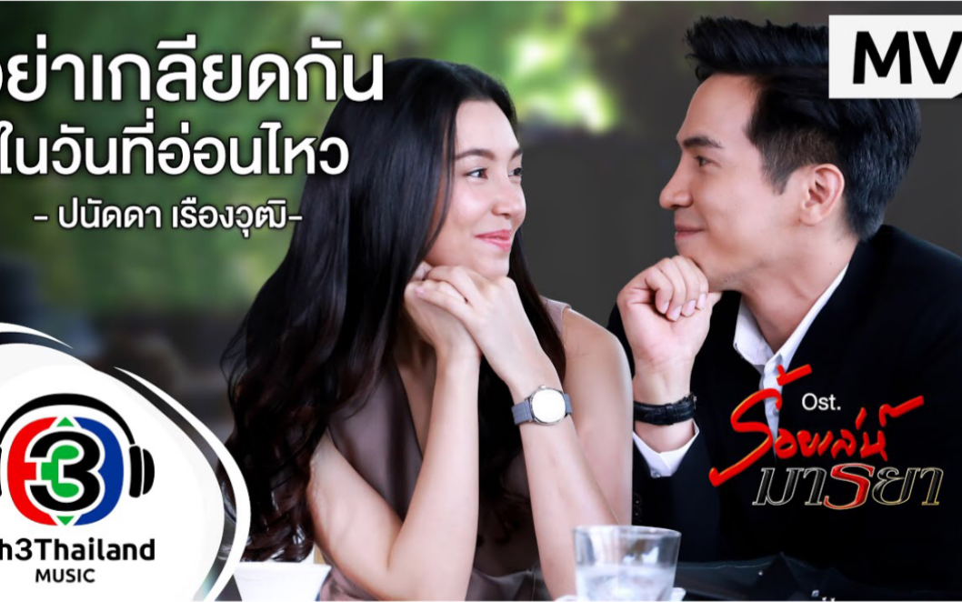 officialmv泰剧千谎百爱诱爱入局ost223222028222925