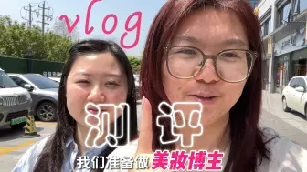 Download Video: 杭漂素人裸辞做美妆博主！暴汗爬山测评vlog