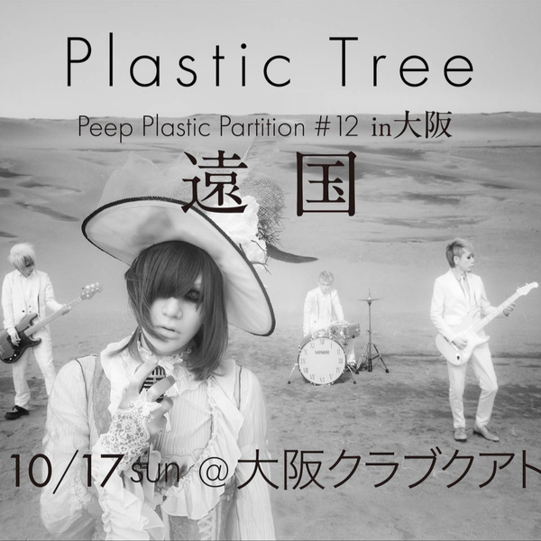 Plastic Tree】streaming live 「Peep Plastic Partition #12 in大阪