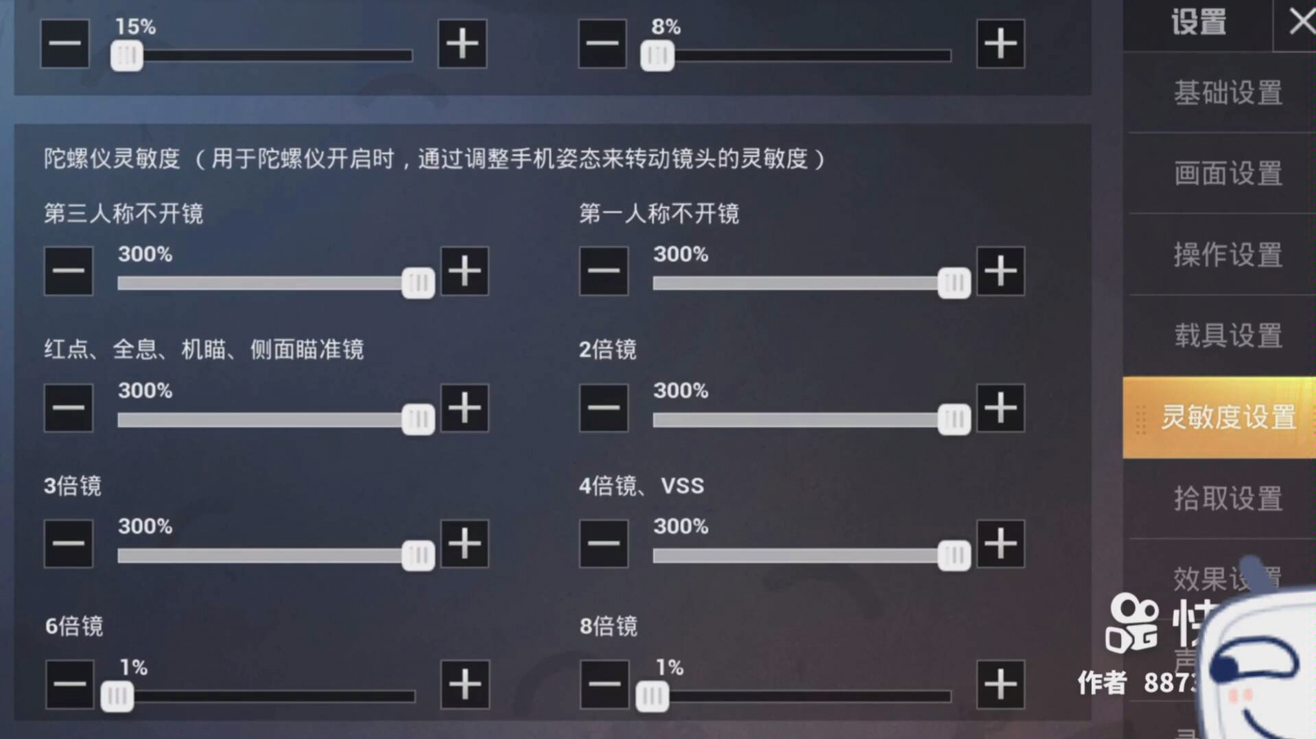绝地求生 战神灵敏度