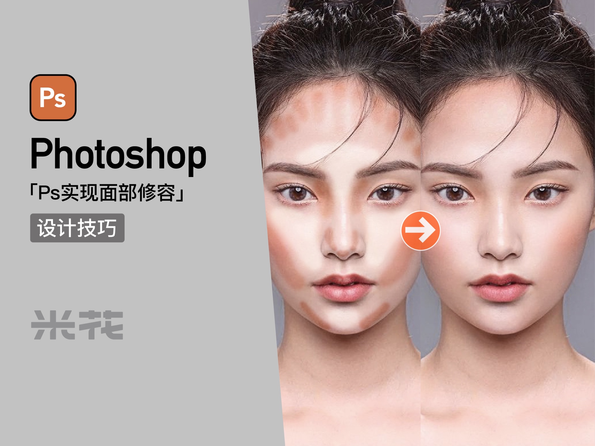 ps技巧|增加面部立体感