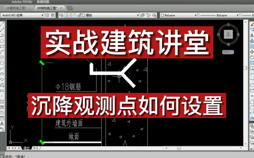 实战建筑讲堂:建筑沉降观测点如何设置?这里有详细的图解哔哩哔哩bilibili