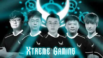 Ame，Dy回归，Xm这次该你进Ti了！Xtreme Gaming-2024年阵容【DOTA2】