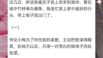 古言已完结,世家傲娇男主和不甘下流女主.“她给全城男子都丢过帕子,就是不给我丢,是不是看不起我?可恶!”《救你五百金珠便可》哔哩哔哩bilibili