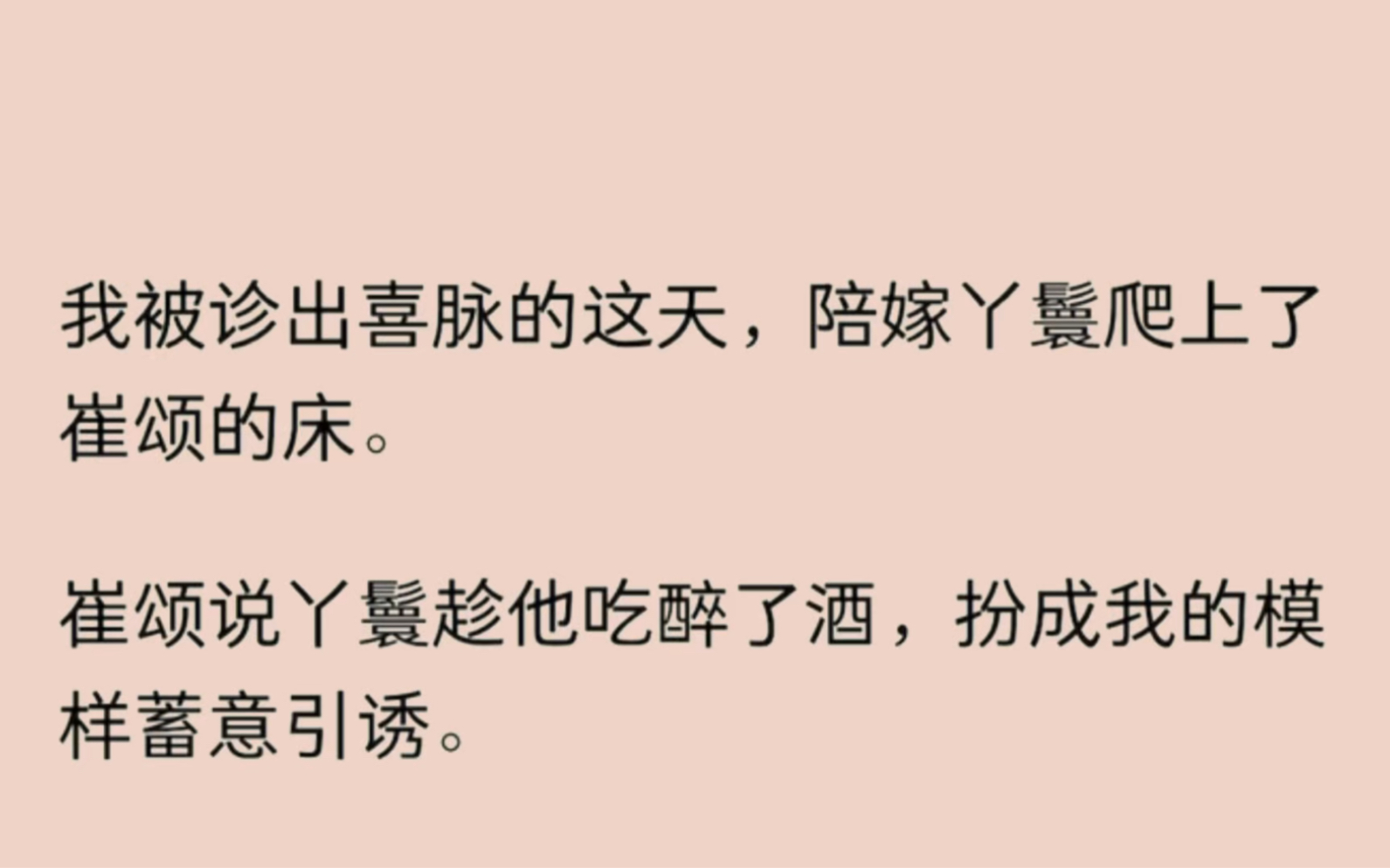 (全文)我被诊出喜脉的这天,陪嫁丫鬟爬上了他的床.他说丫鬟趁他吃醉了酒,扮成我的模样蓄意引诱…哔哩哔哩bilibili