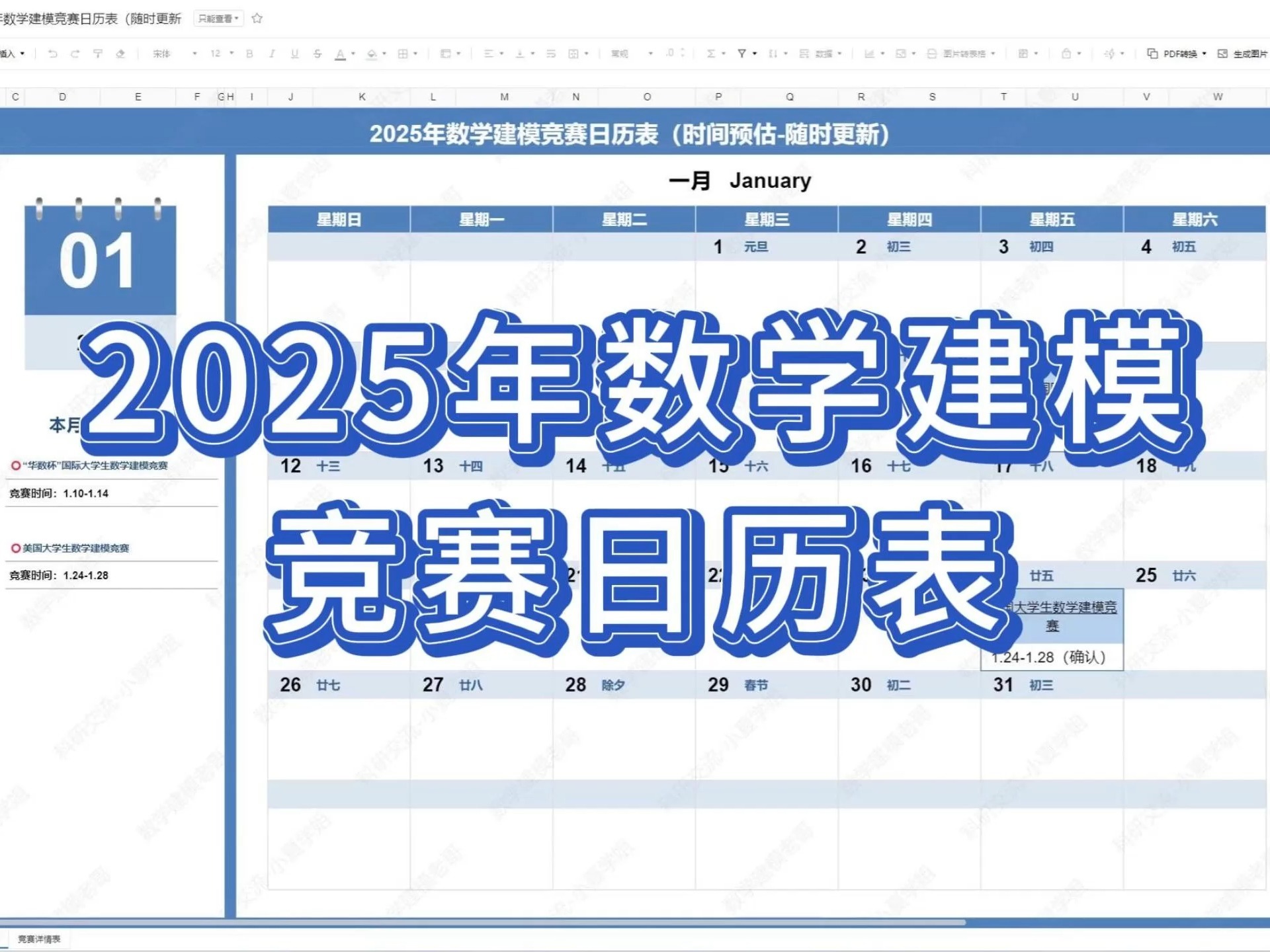 2025数学建模竞赛日历表!含所有数学建模竞赛时间表+含金量+获奖率+报名费+参赛要求等!附官网链接!哔哩哔哩bilibili