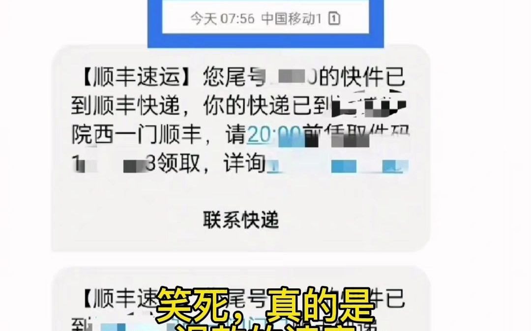 [图]昨晚下单今早就到货！网友：退款速度赶不上快递速度