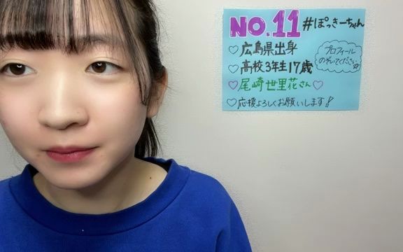 STU48 第3期受験生 エントリーナンバー11番|SHOWROOM(ショールーム) 20230206 2000哔哩哔哩bilibili