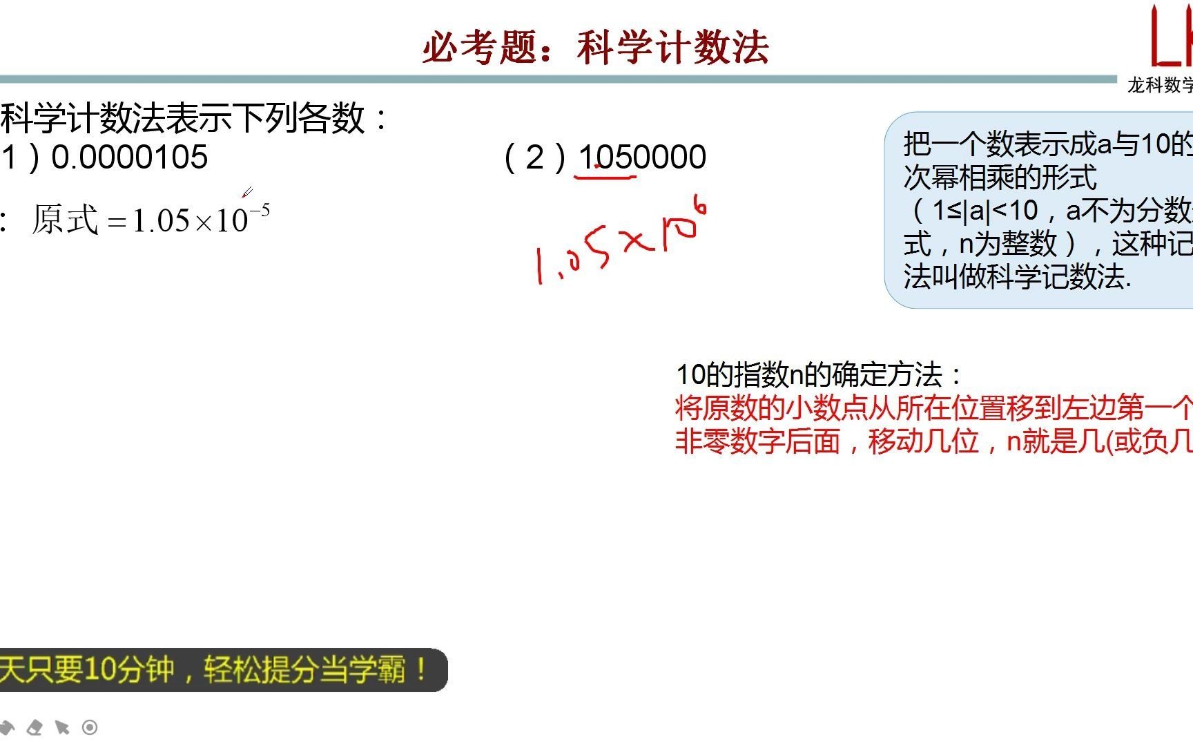 八年级上册:科学计数法(890190)哔哩哔哩bilibili