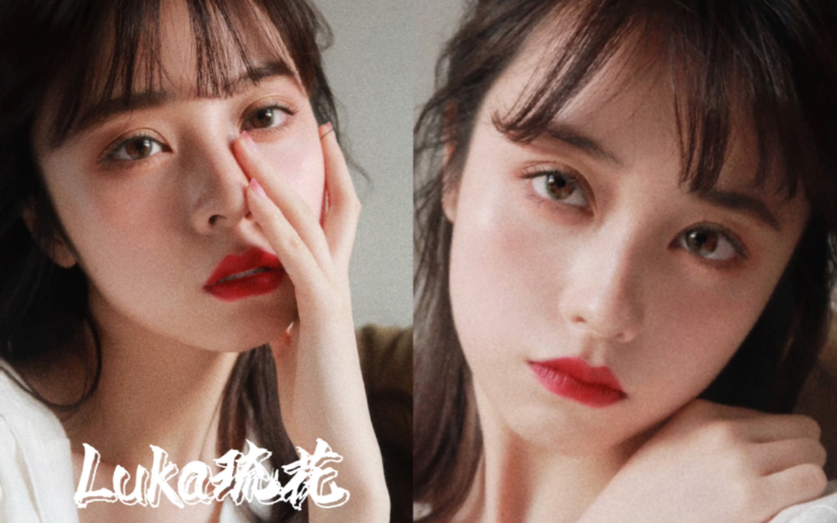 日杂琉花luka仿妆/法式复古妆容/厌世慵懒感