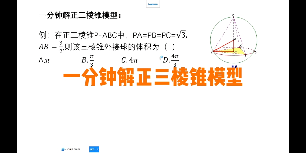 一分钟解正三棱锥模型哔哩哔哩bilibili