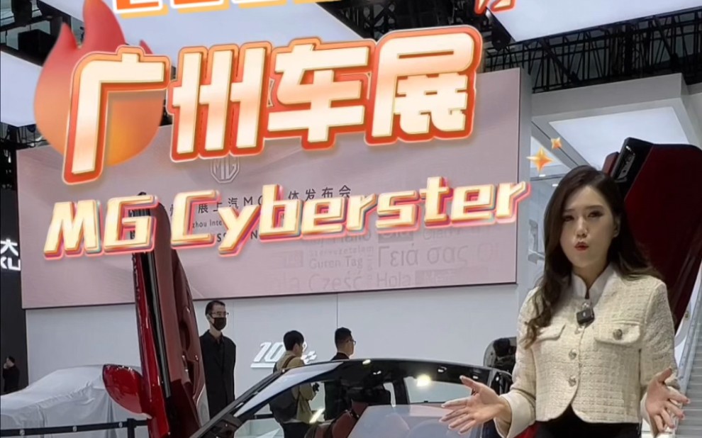 喜欢跑车的朋友,不如看看这辆纯电小跑MG Cyberster!哔哩哔哩bilibili