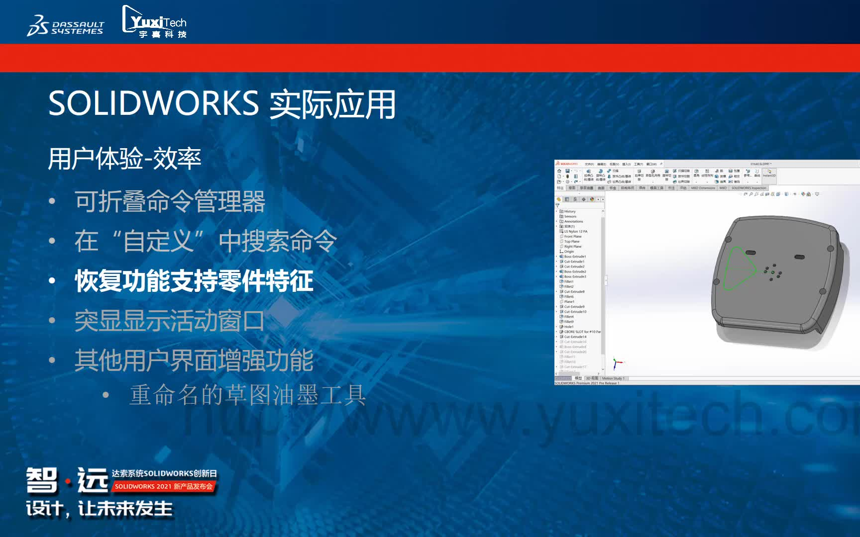 SOLIDWORKS 2021 新增功能  恢复零件特征哔哩哔哩bilibili