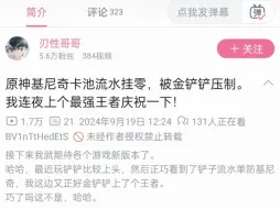 你们不是捧鸣踩原嘛？真就是离了原神能死啊，诶呀，刃狗不亏是米娇妻啊，这辈子真有了